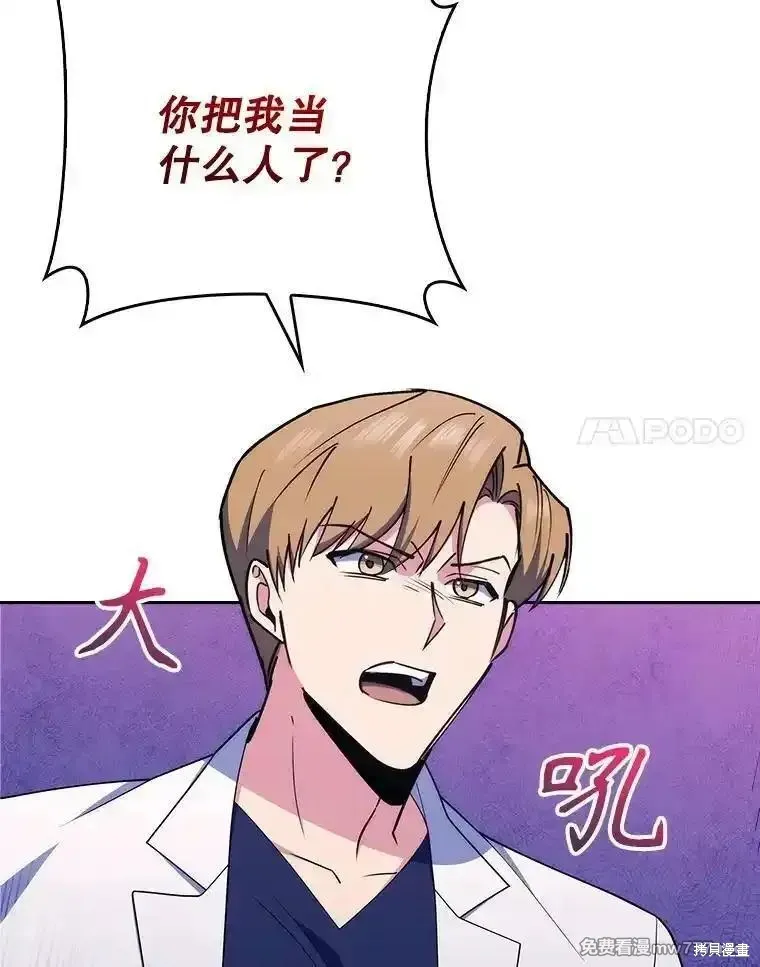升級醫生崔基石,第91话,第70张