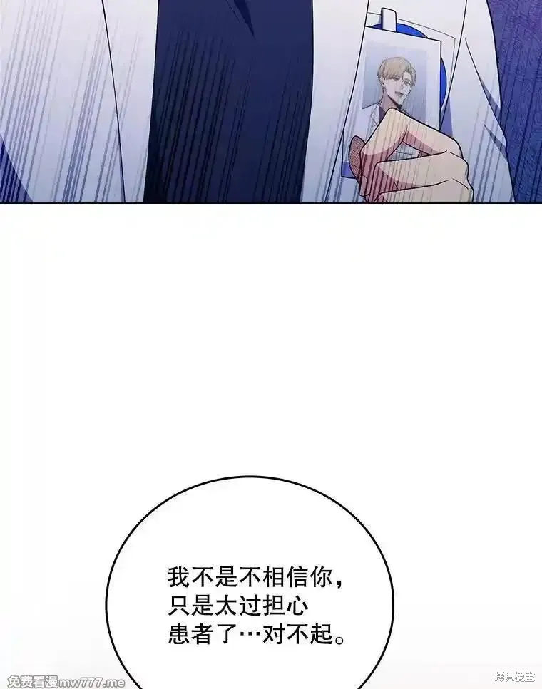 升級醫生崔基石,第91话,第71张