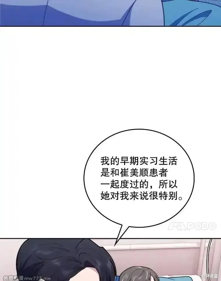 升級醫生崔基石,第91话,第73张