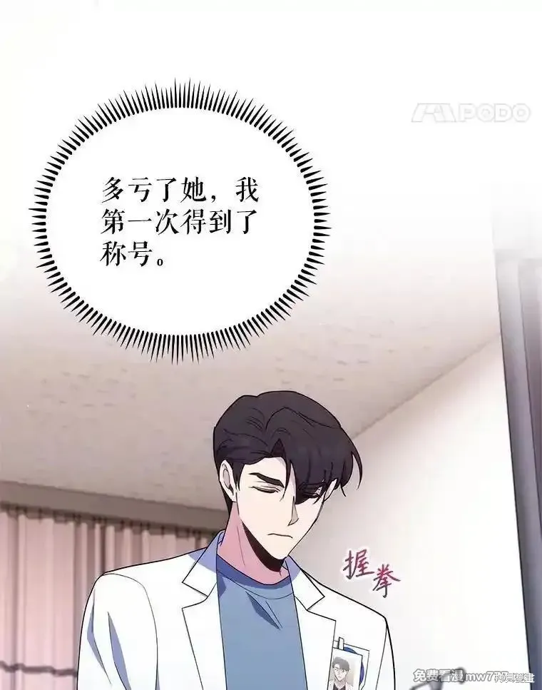 升級醫生崔基石,第91话,第77张