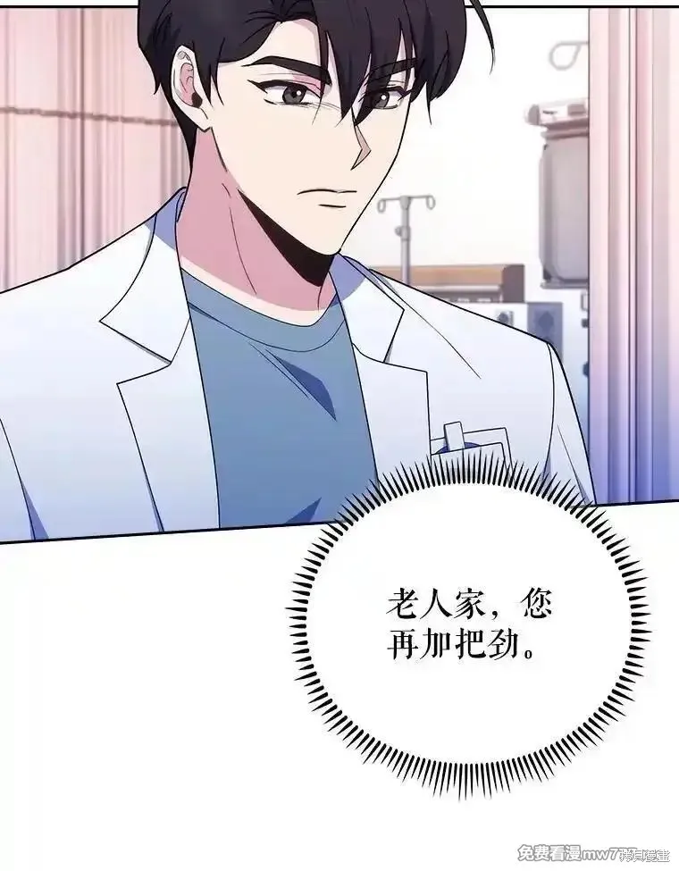 升級醫生崔基石,第91话,第79张