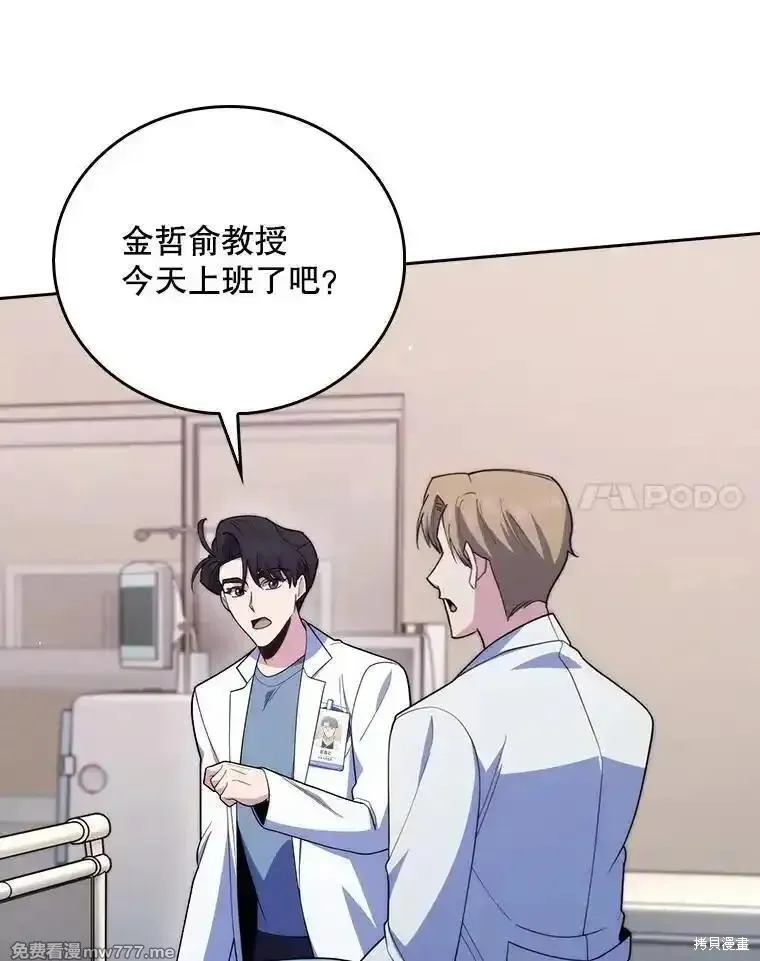 升級醫生崔基石,第91话,第80张