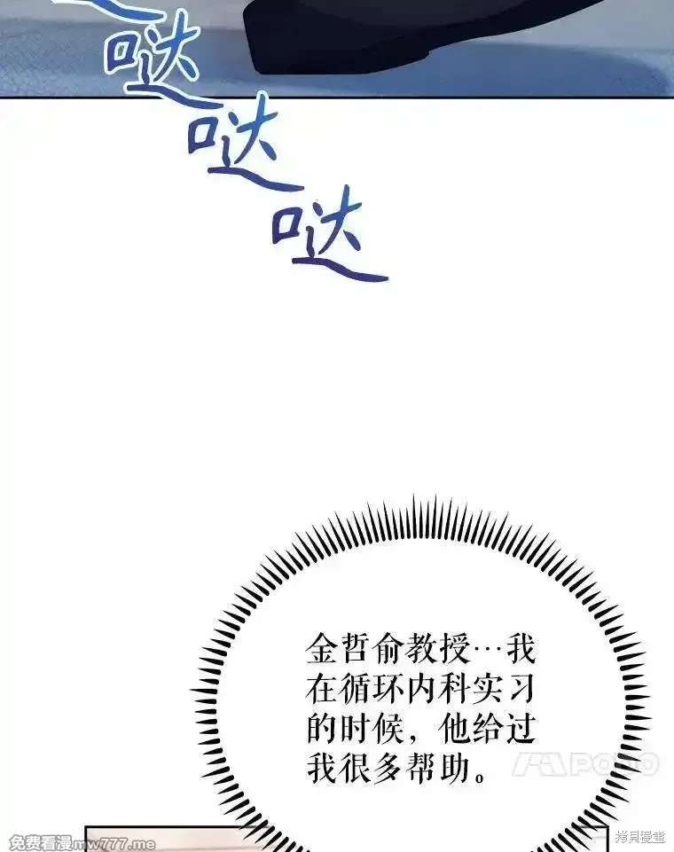 升級醫生崔基石,第91话,第83张
