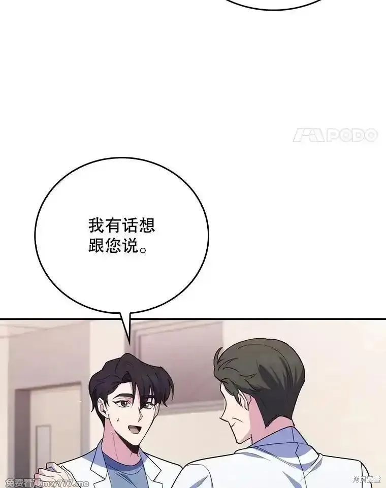 升級醫生崔基石,第91话,第87张
