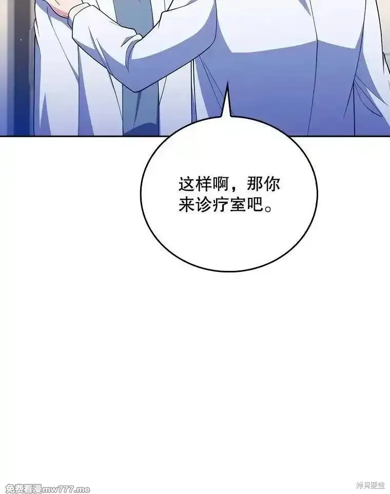 升級醫生崔基石,第91话,第88张