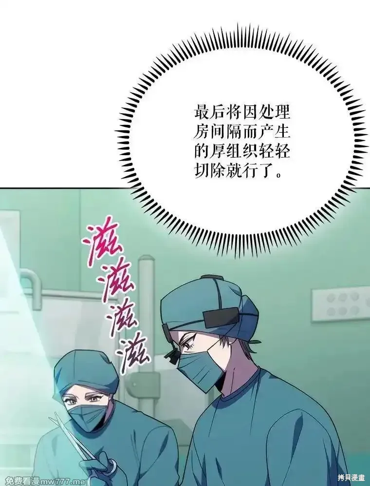 升級醫生崔基石,第91话,第9张