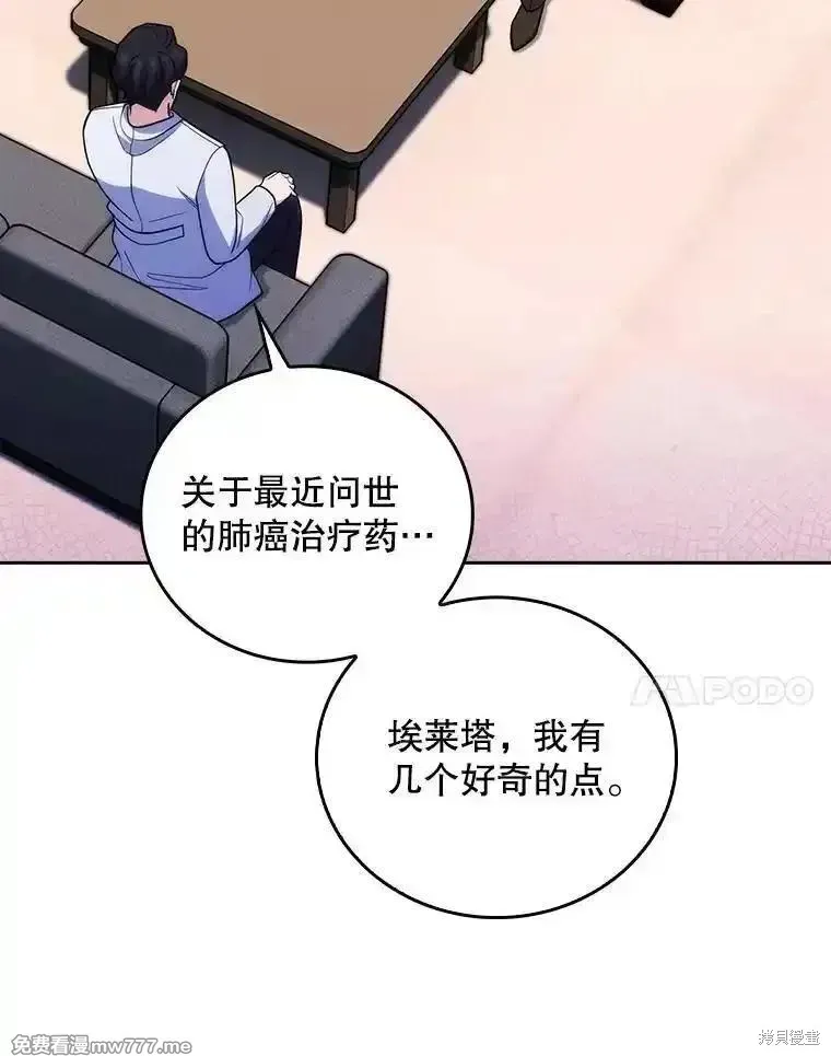 升級醫生崔基石,第91话,第90张