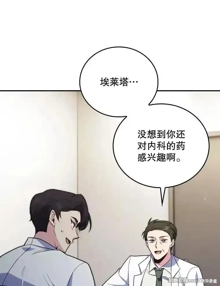 升級醫生崔基石,第91话,第91张