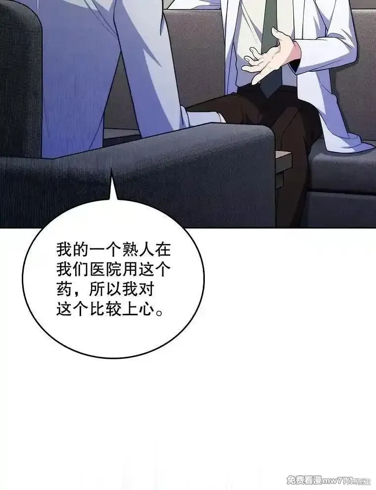 升級醫生崔基石,第91话,第92张