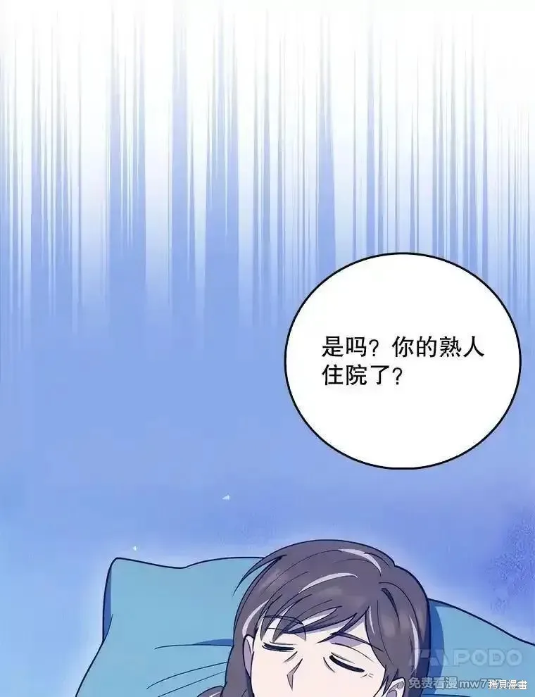 升級醫生崔基石,第91话,第93张