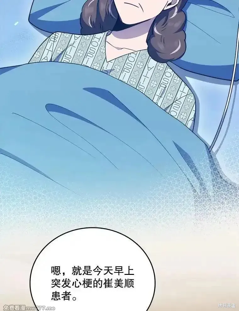 升級醫生崔基石,第91话,第94张