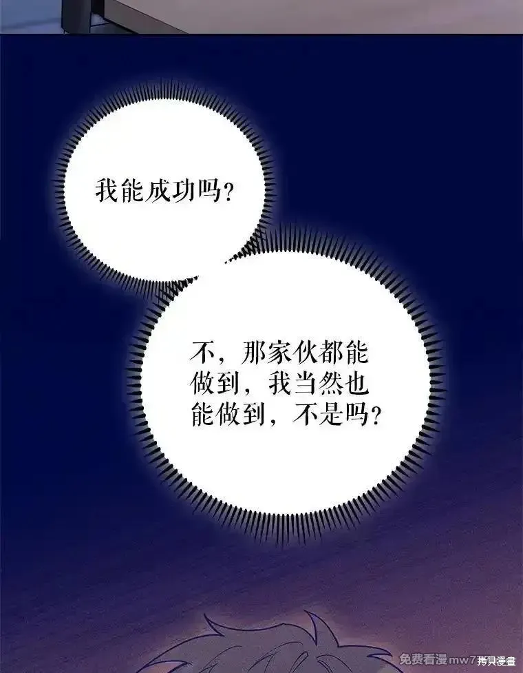 升級醫生崔基石,第89话,第101张