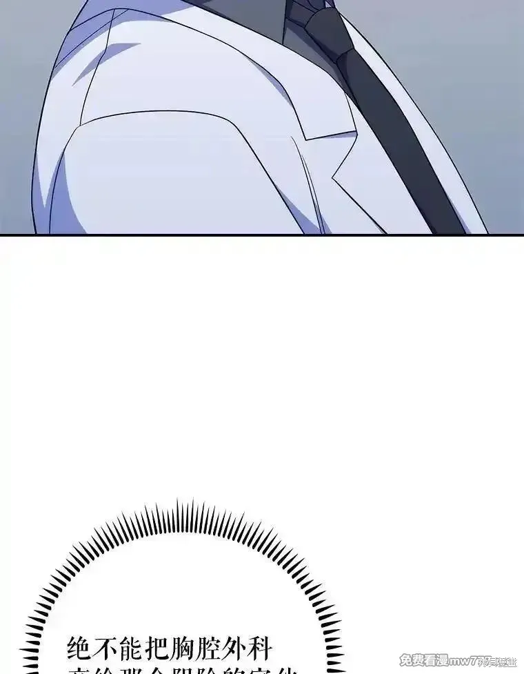 升級醫生崔基石,第89话,第104张