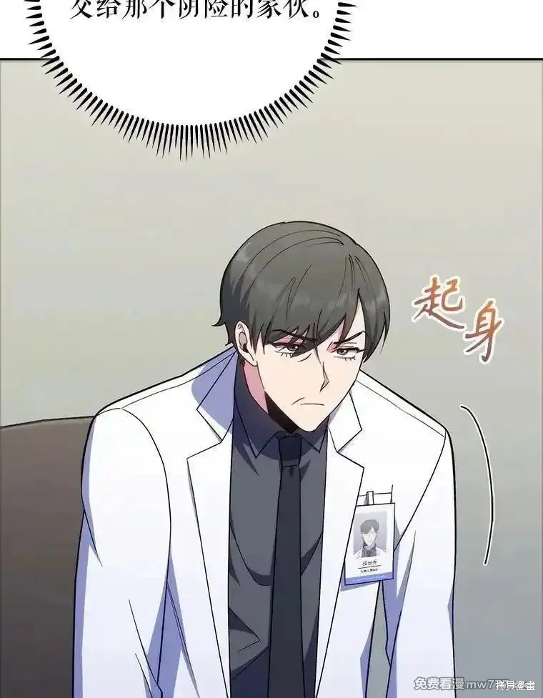 升級醫生崔基石,第89话,第105张