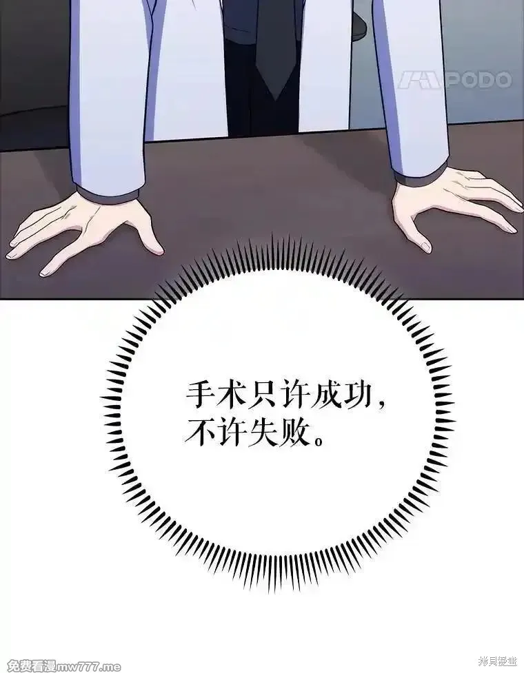 升級醫生崔基石,第89话,第106张
