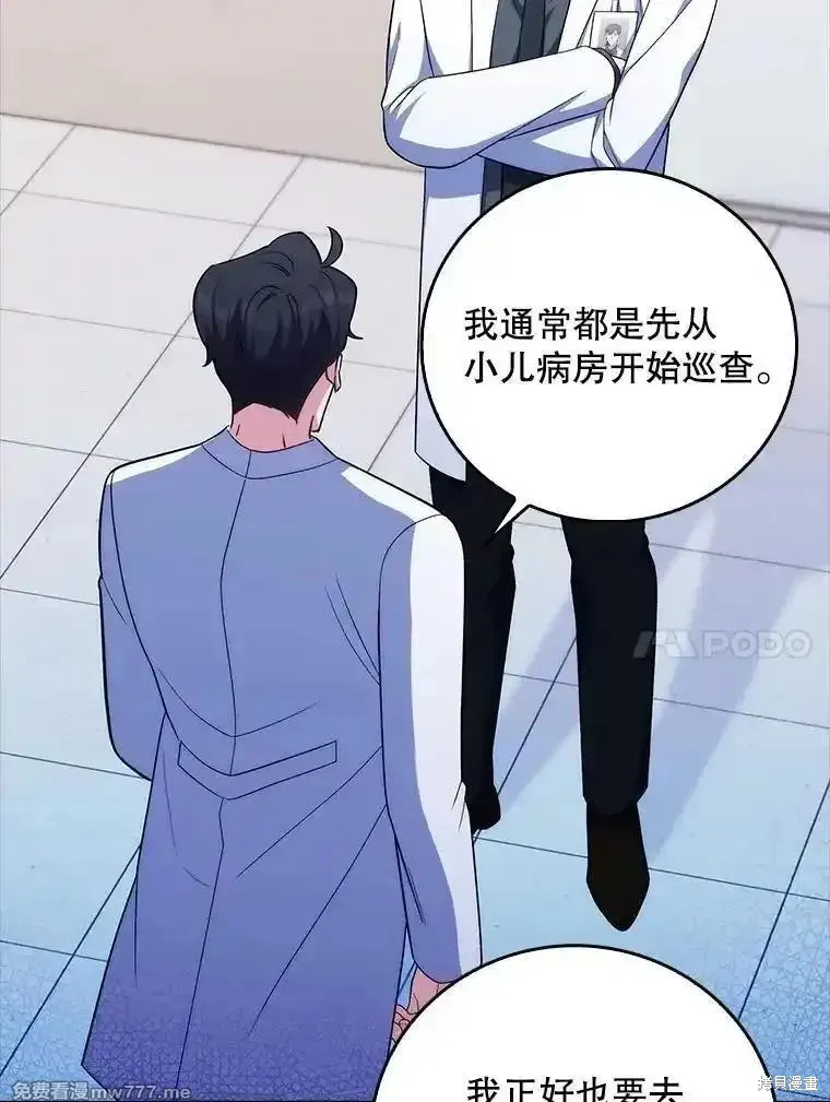 升級醫生崔基石,第89话,第112张