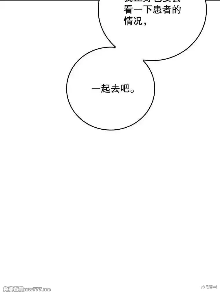 升級醫生崔基石,第89话,第113张