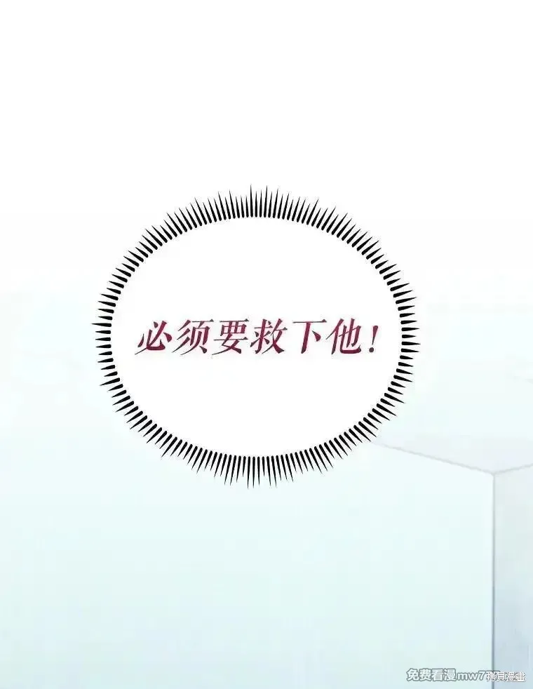 升級醫生崔基石,第89话,第126张