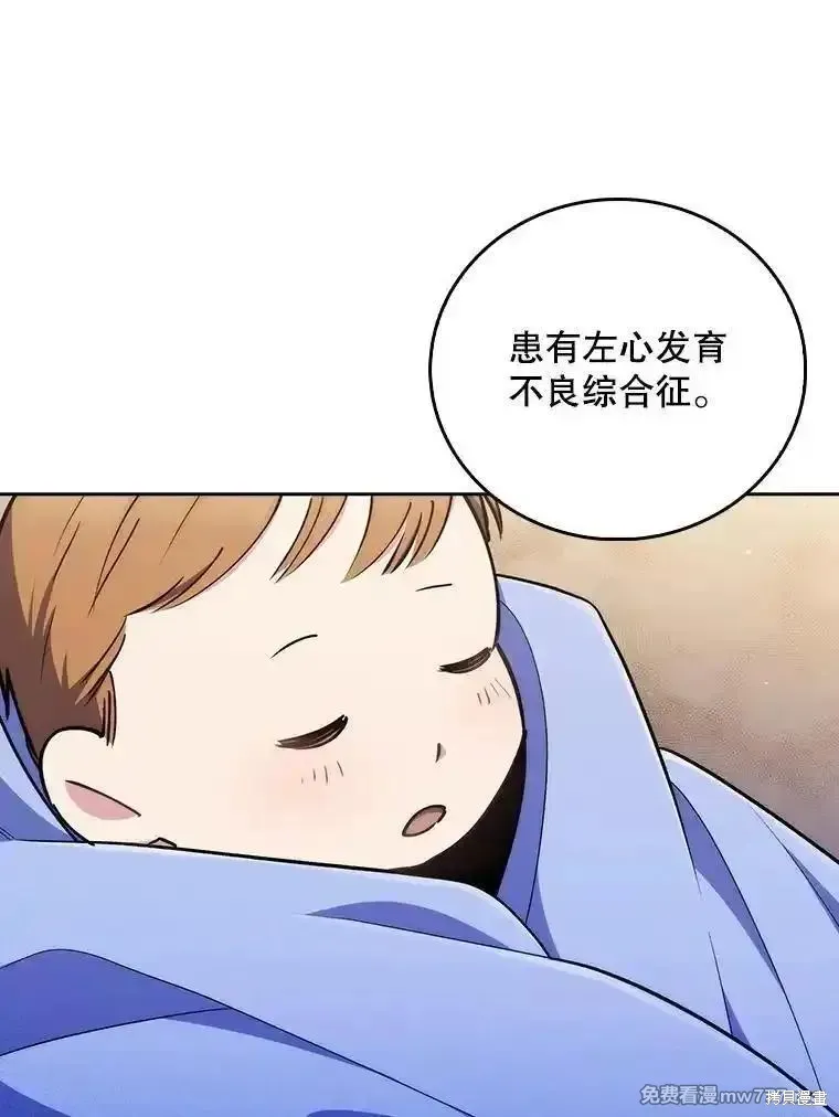 升級醫生崔基石,第89话,第19张