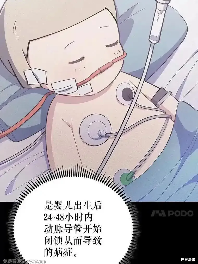 升級醫生崔基石,第89话,第21张