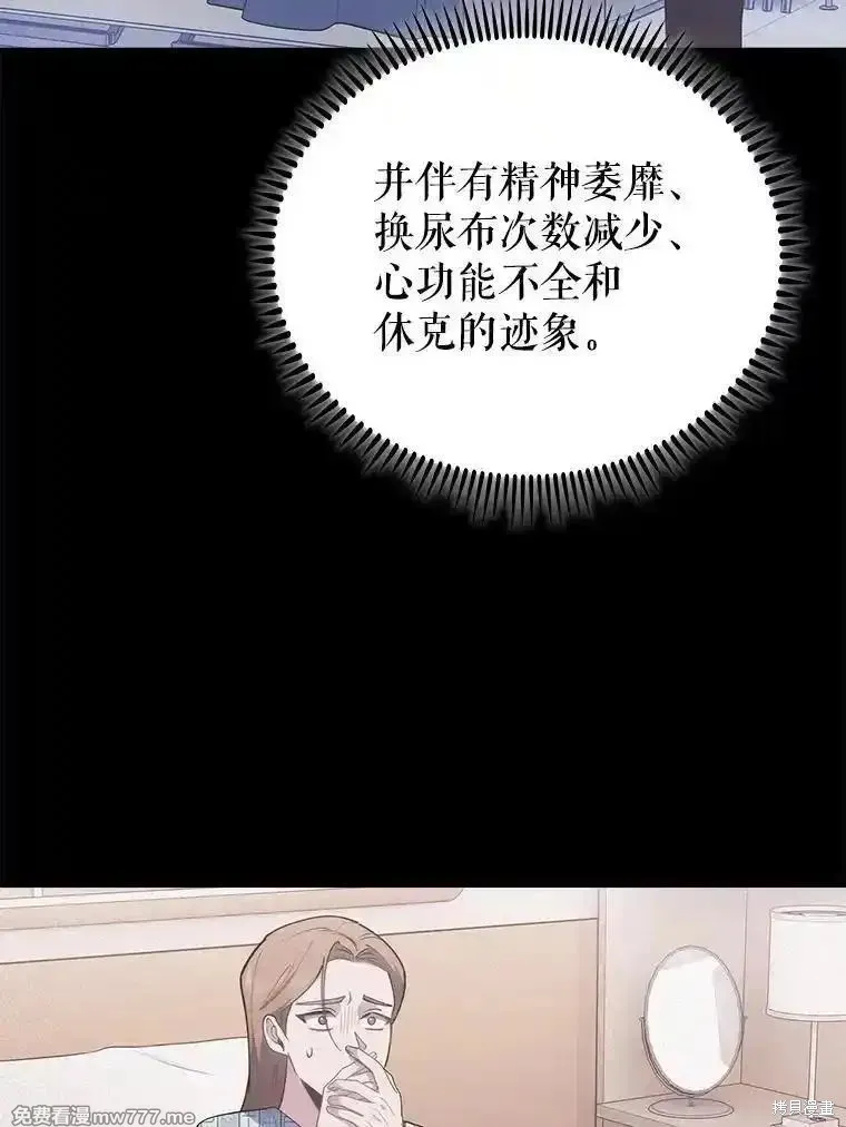 升級醫生崔基石,第89话,第23张