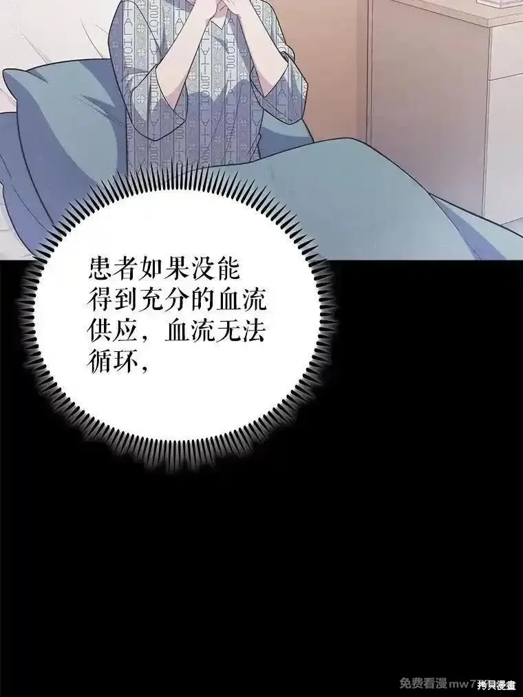 升級醫生崔基石,第89话,第24张