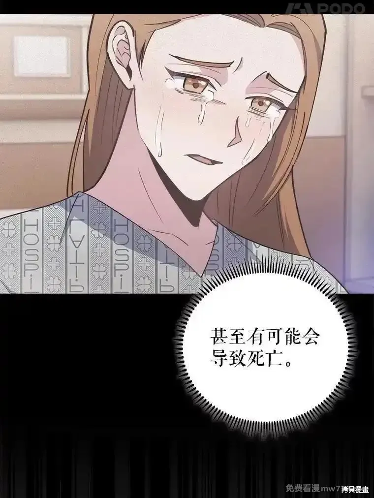 升級醫生崔基石,第89话,第25张