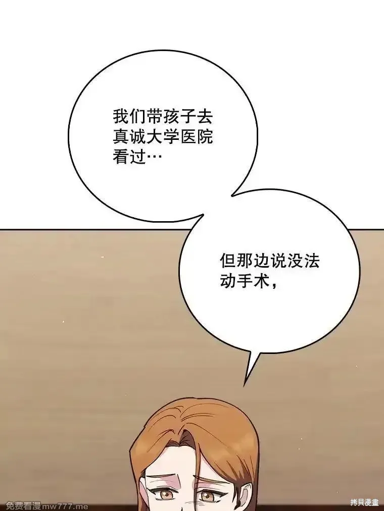 升級醫生崔基石,第89话,第27张