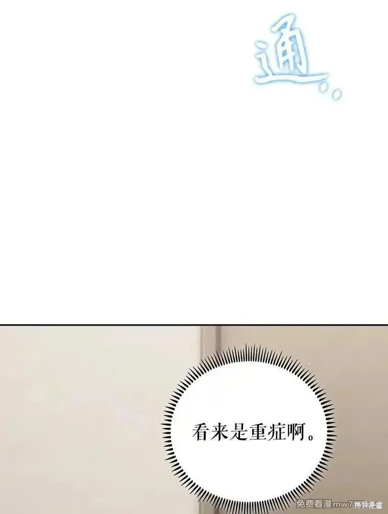 升級醫生崔基石,第89话,第32张