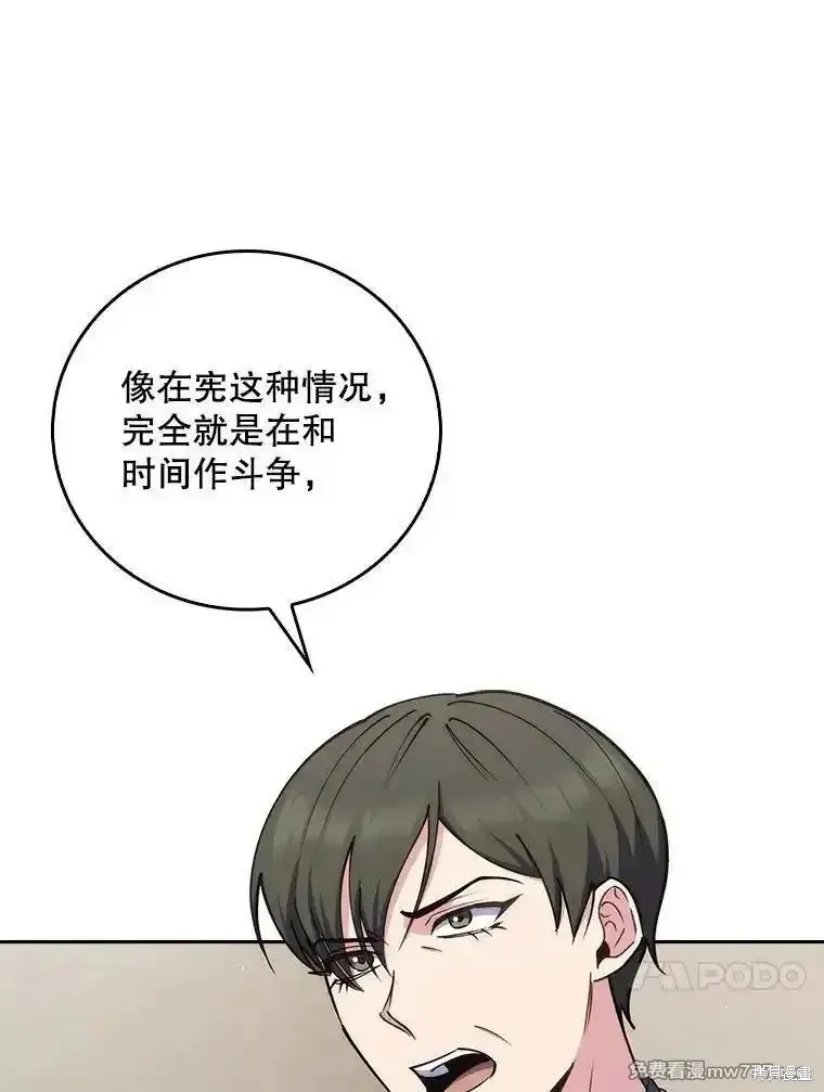 升級醫生崔基石,第89话,第37张
