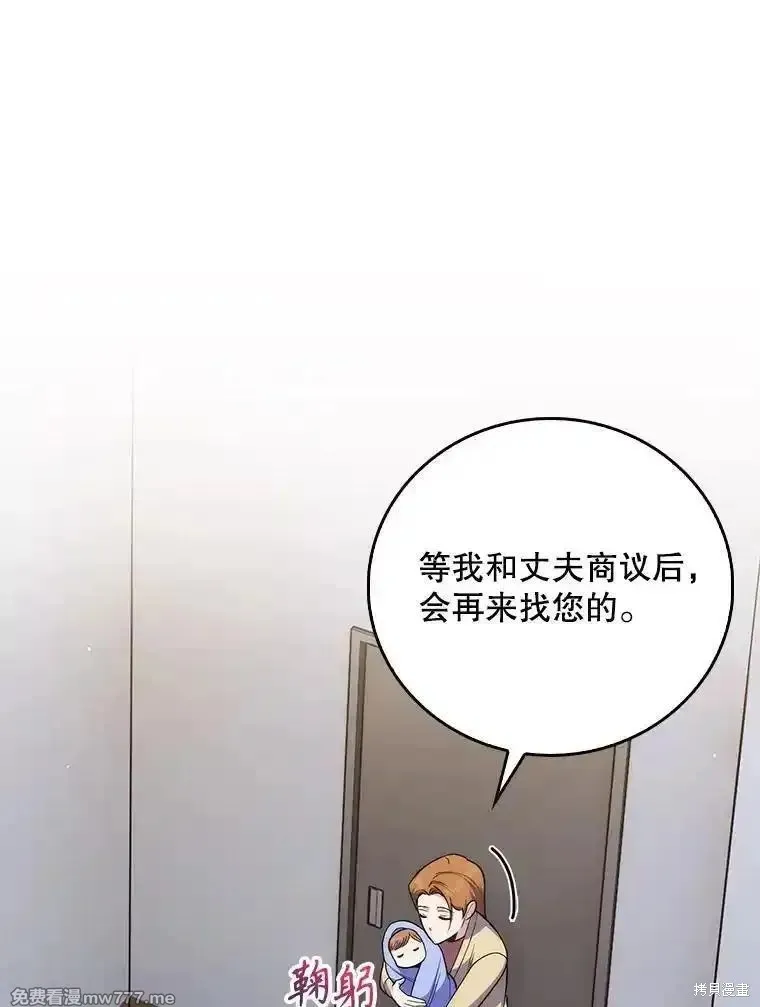 升級醫生崔基石,第89话,第40张