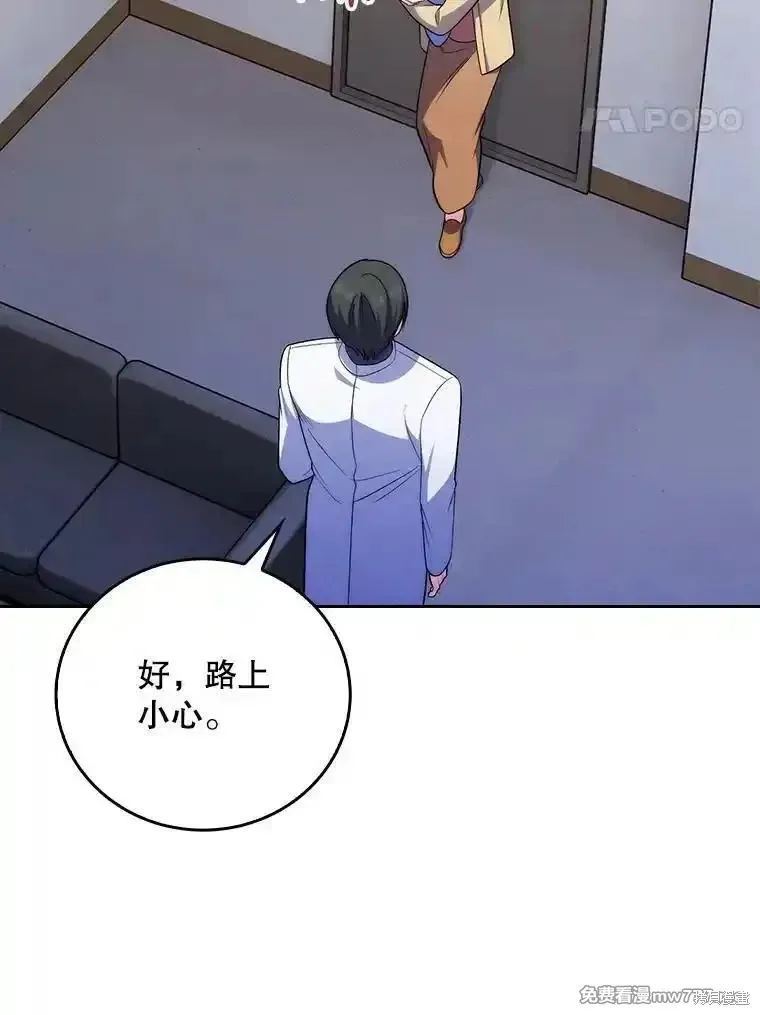 升級醫生崔基石,第89话,第41张