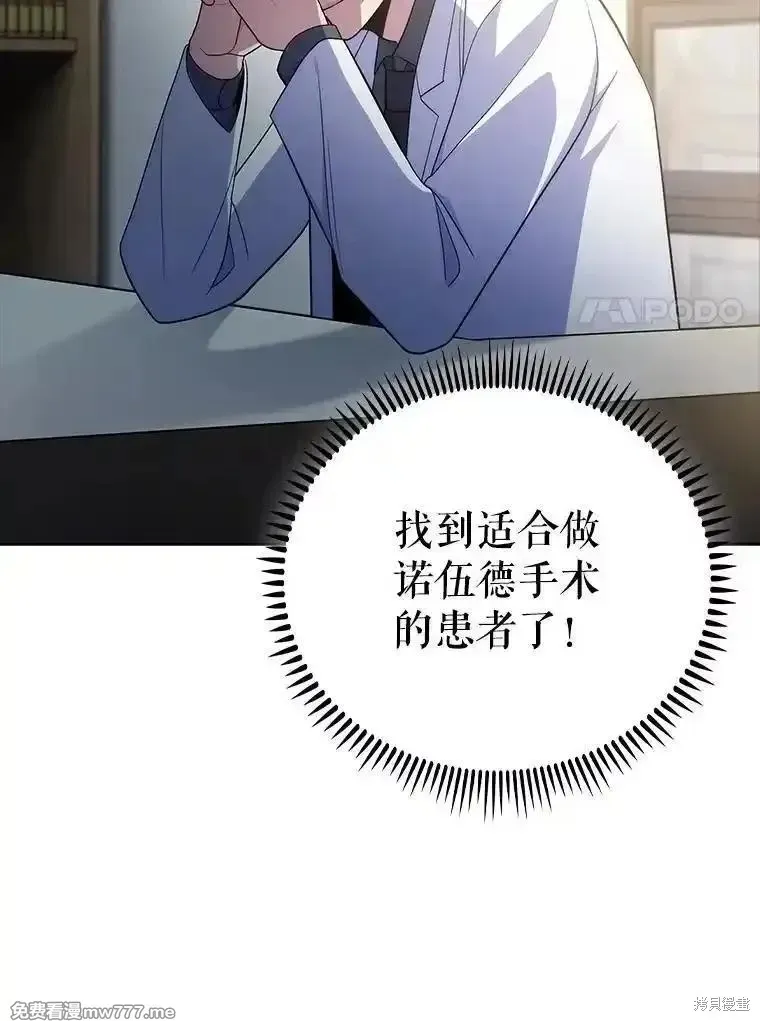 升級醫生崔基石,第89话,第44张