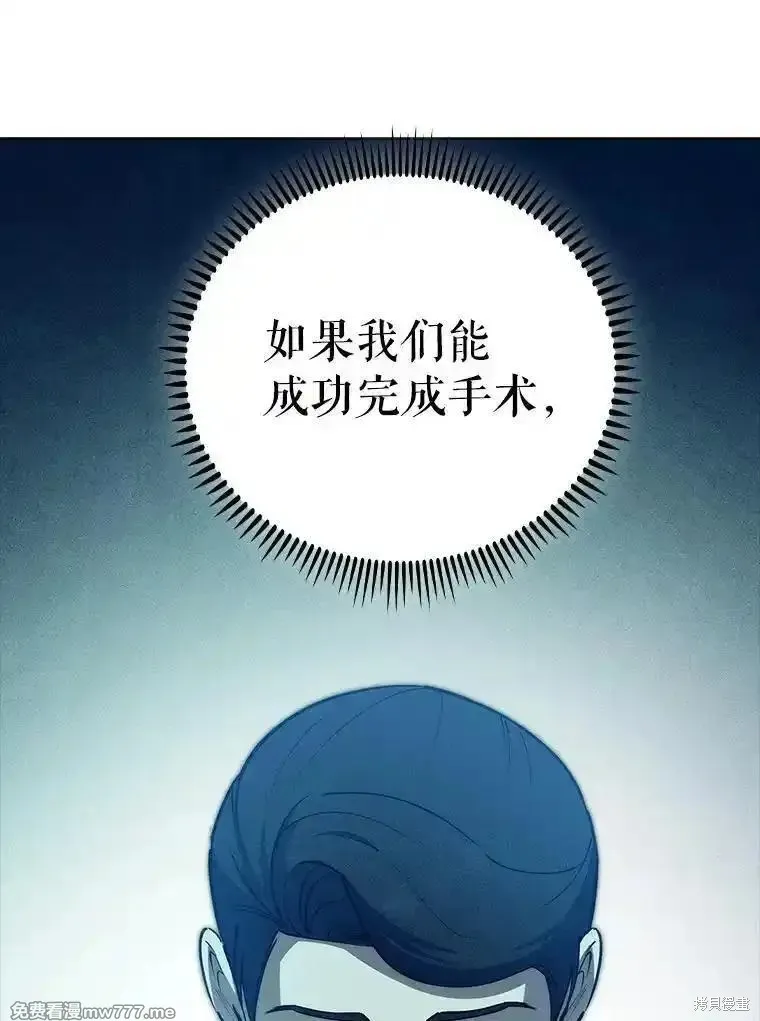 升級醫生崔基石,第89话,第45张