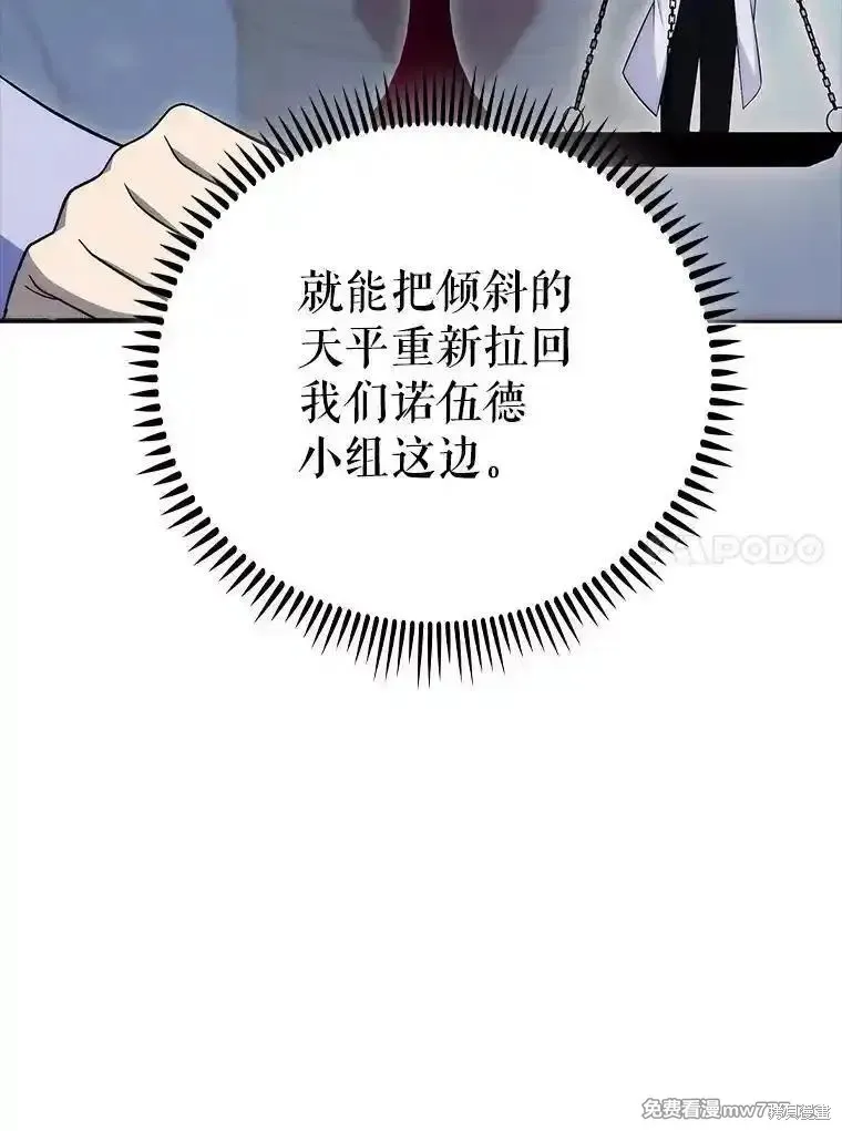 升級醫生崔基石,第89话,第47张