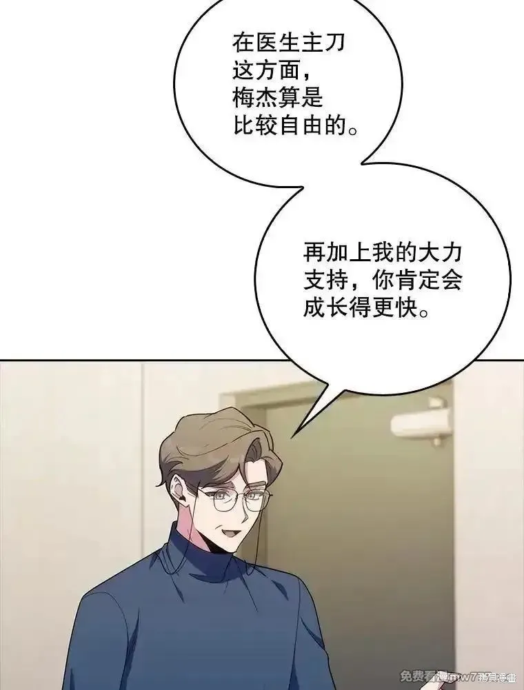 升級醫生崔基石,第89话,第5张