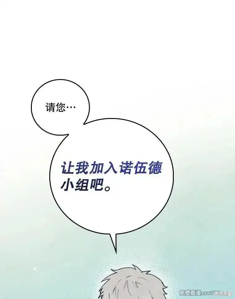升級醫生崔基石,第89话,第52张