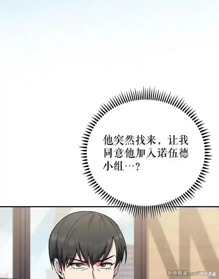 升級醫生崔基石,第89话,第55张