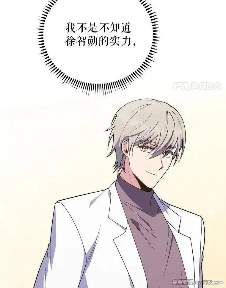 升級醫生崔基石,第89话,第57张