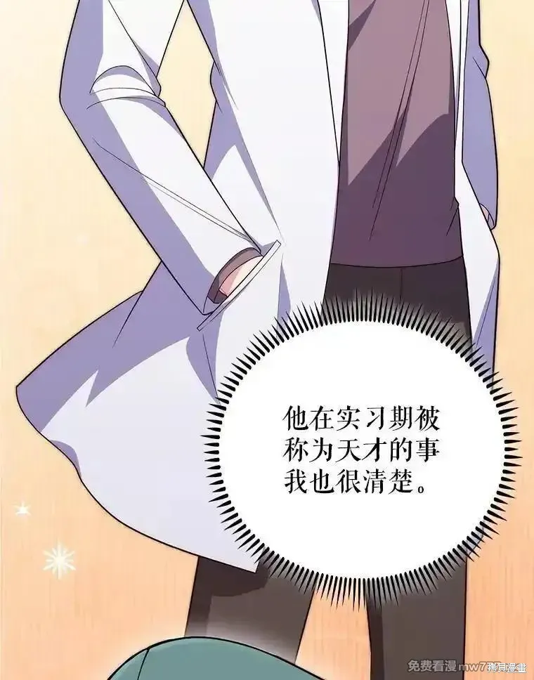 升級醫生崔基石,第89话,第58张