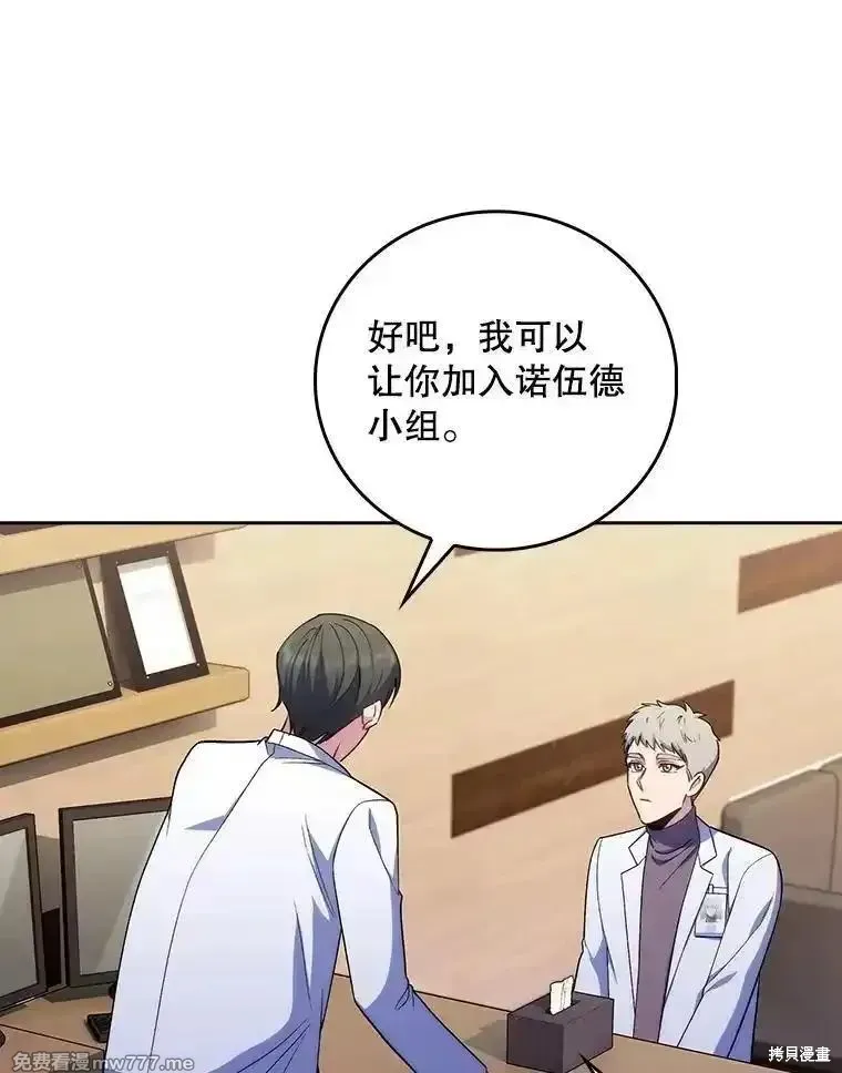 升級醫生崔基石,第89话,第62张