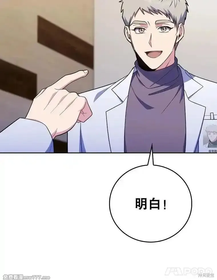 升級醫生崔基石,第89话,第64张