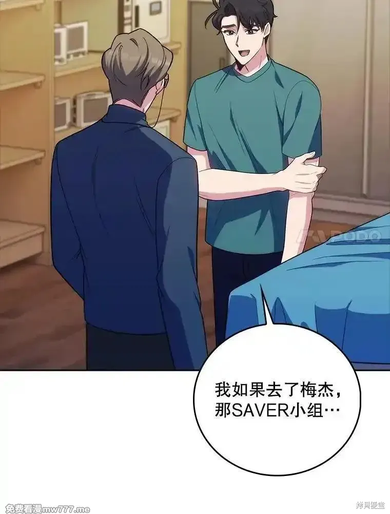 升級醫生崔基石,第89话,第7张
