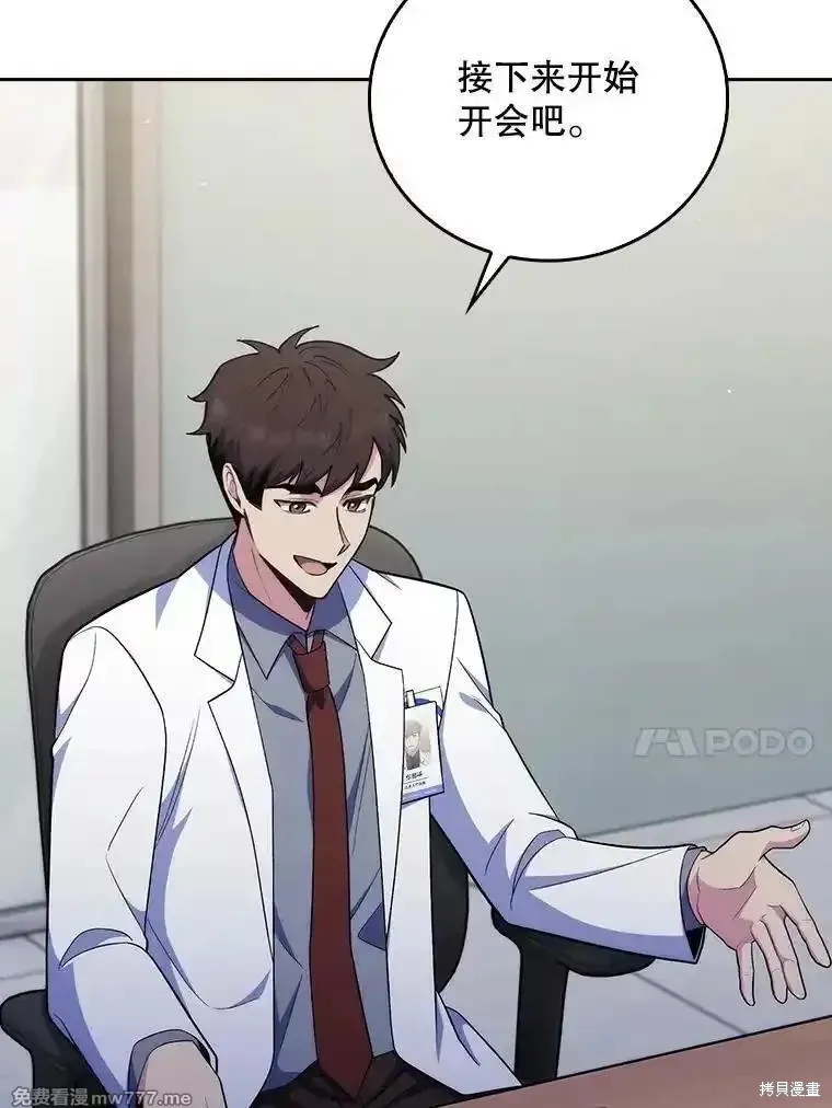升級醫生崔基石,第89话,第73张