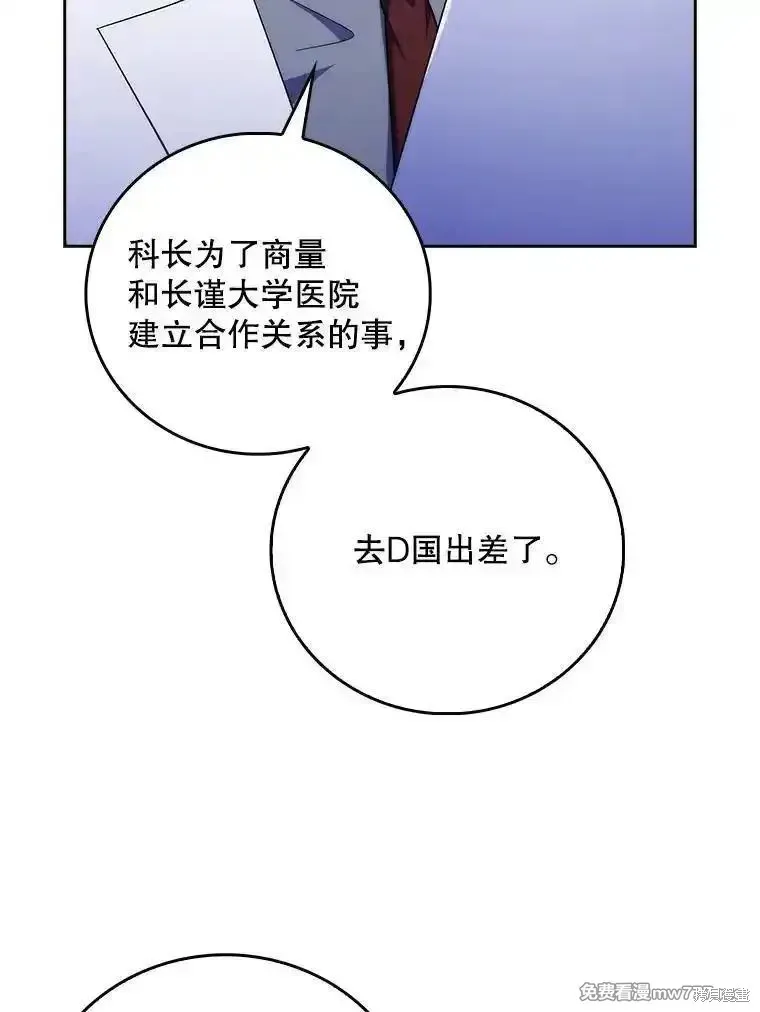 升級醫生崔基石,第89话,第77张