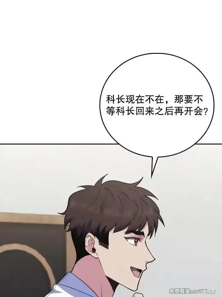 升級醫生崔基石,第89话,第79张
