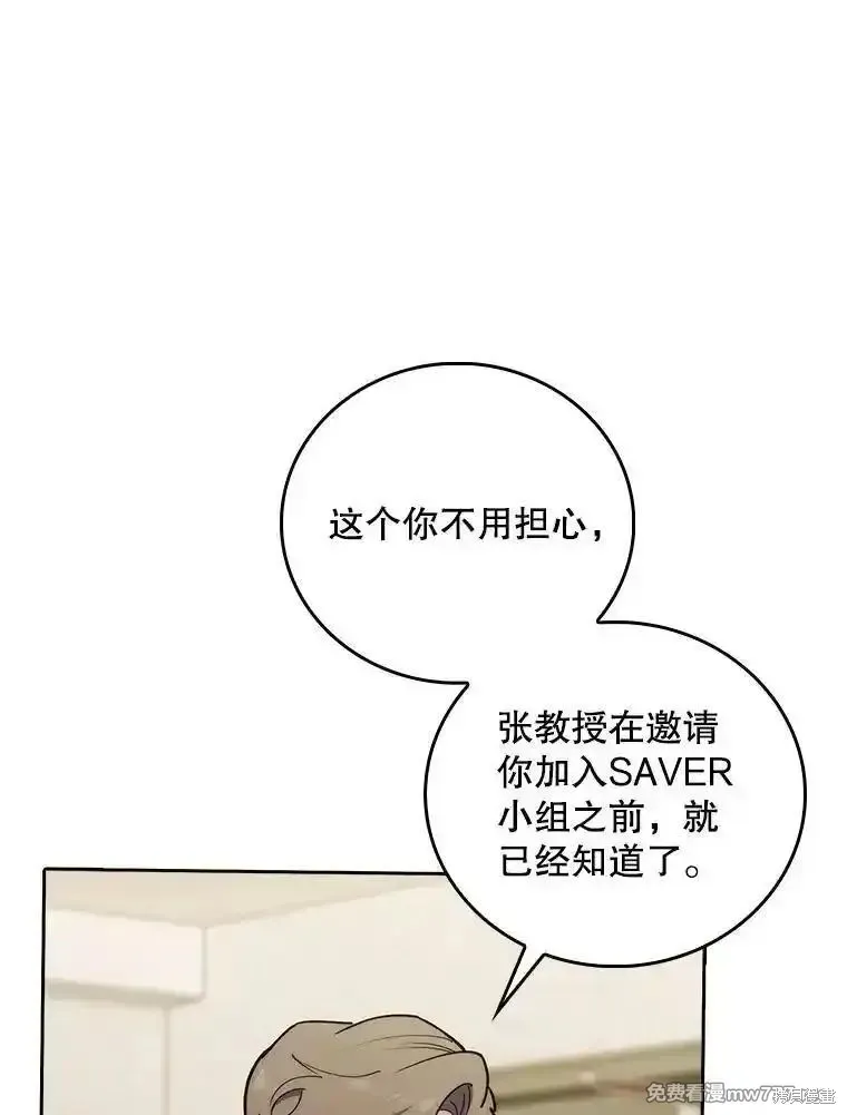升級醫生崔基石,第89话,第8张