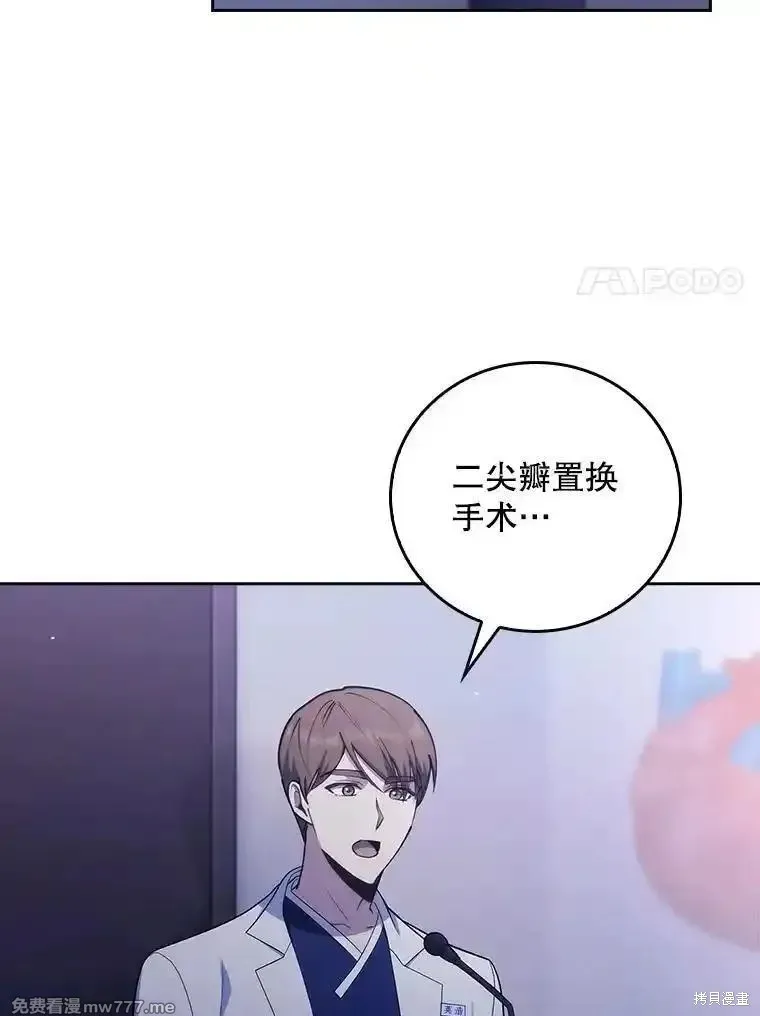 升級醫生崔基石,第89话,第83张