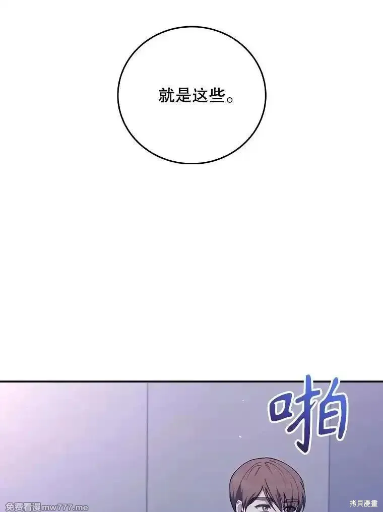 升級醫生崔基石,第89话,第87张