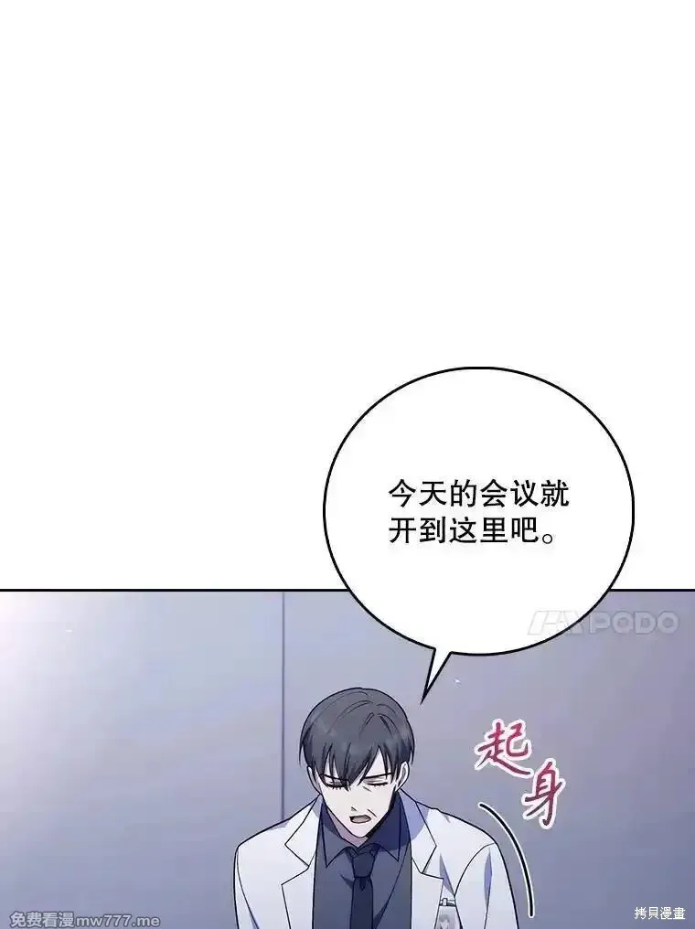 升級醫生崔基石,第89话,第89张